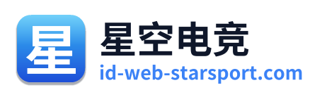 星空电竞